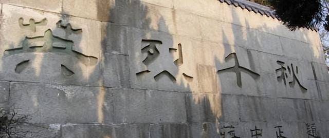 张自忠墓地：葬礼规模盛大，妻子绝食七日而亡，冯玉祥题字很醒目