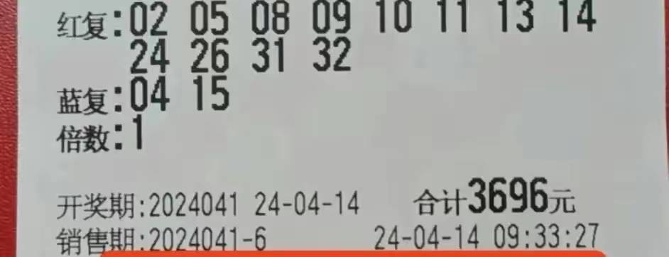第24041期福彩双色球晒票，1.0万领衔出击，剑指亿元巨奖