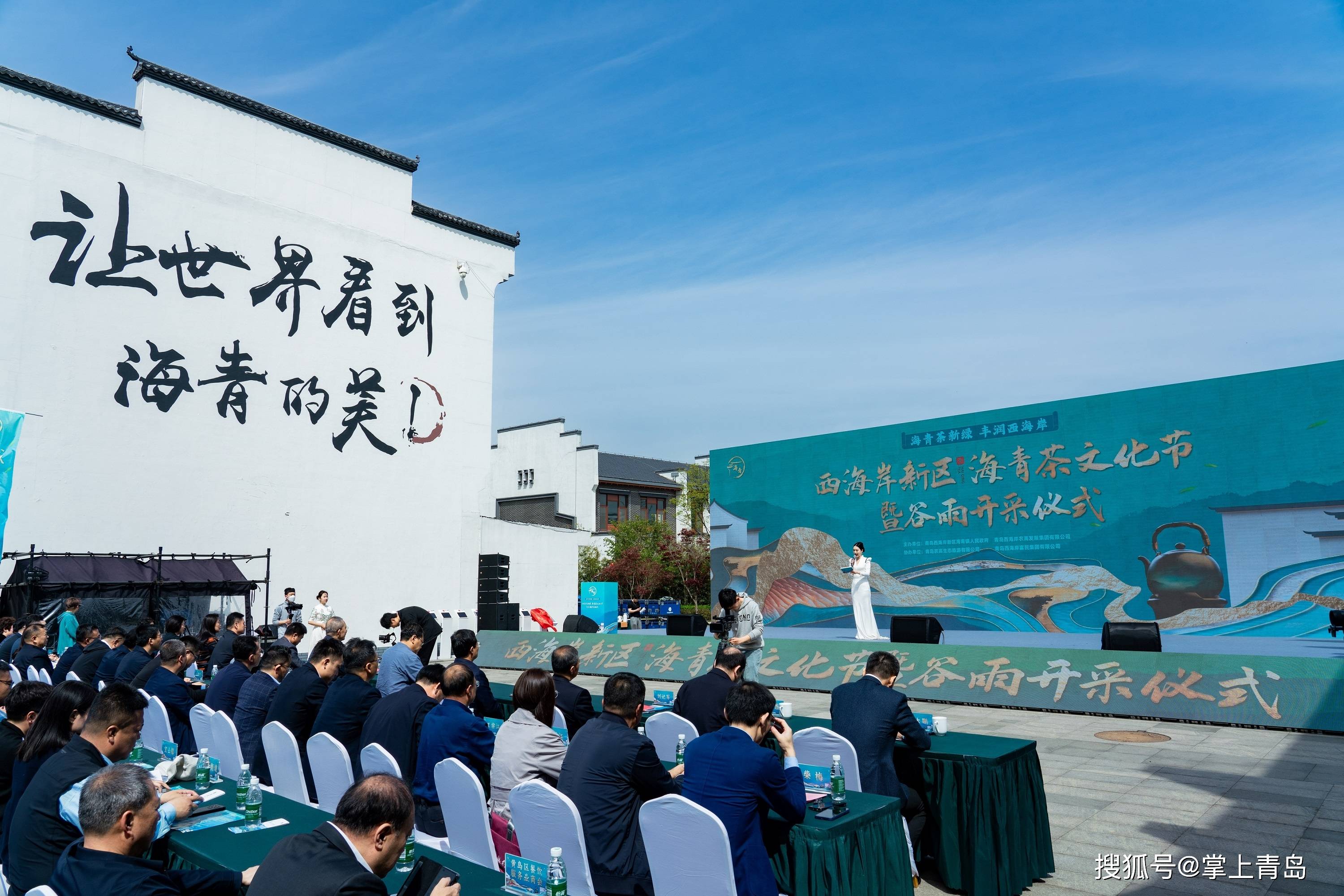 2024青岛西海岸新区海青茶文化节暨谷雨开采仪式举行