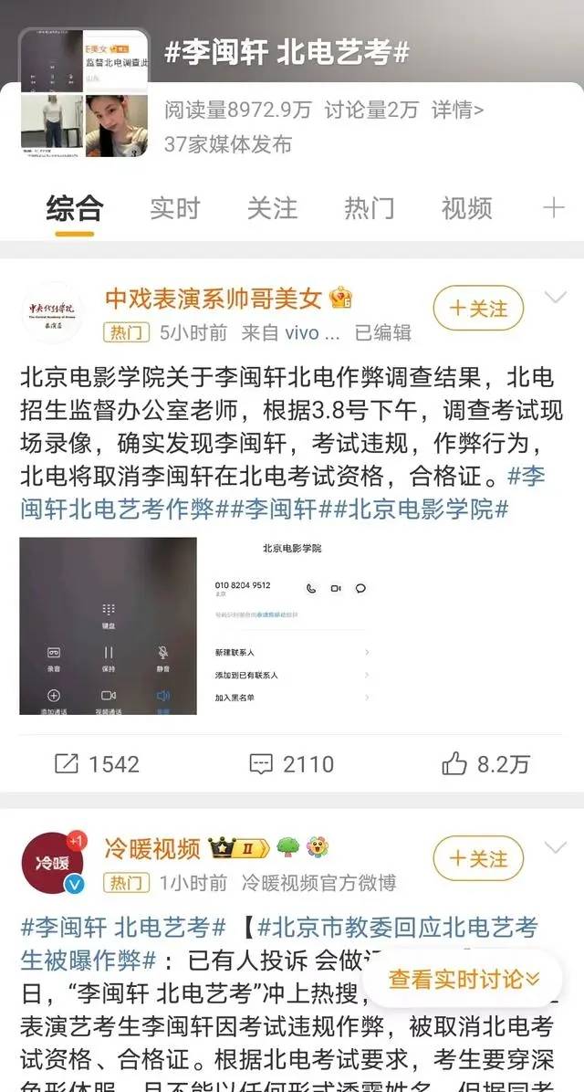 惊雷！北电艺考爆出作弊丑闻，网红李闽轩遭举报被取消了考试资格