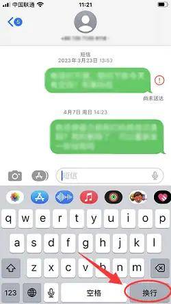 手机短信怎么换行