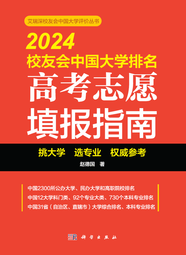 校友会2024中国大学排名30强-复旦大学专业排名