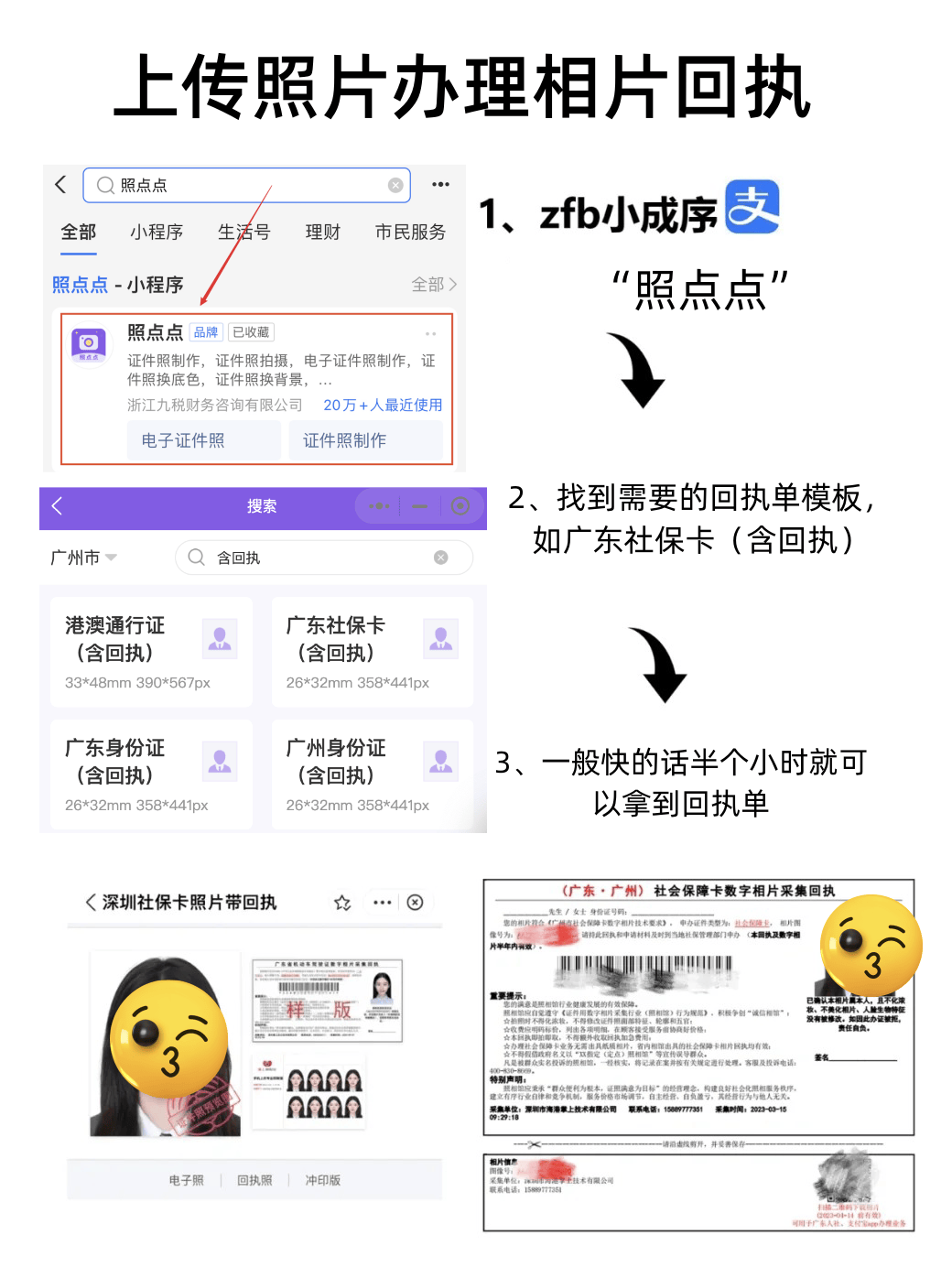 湛江市社保卡回执照如何办理？详细操作流程