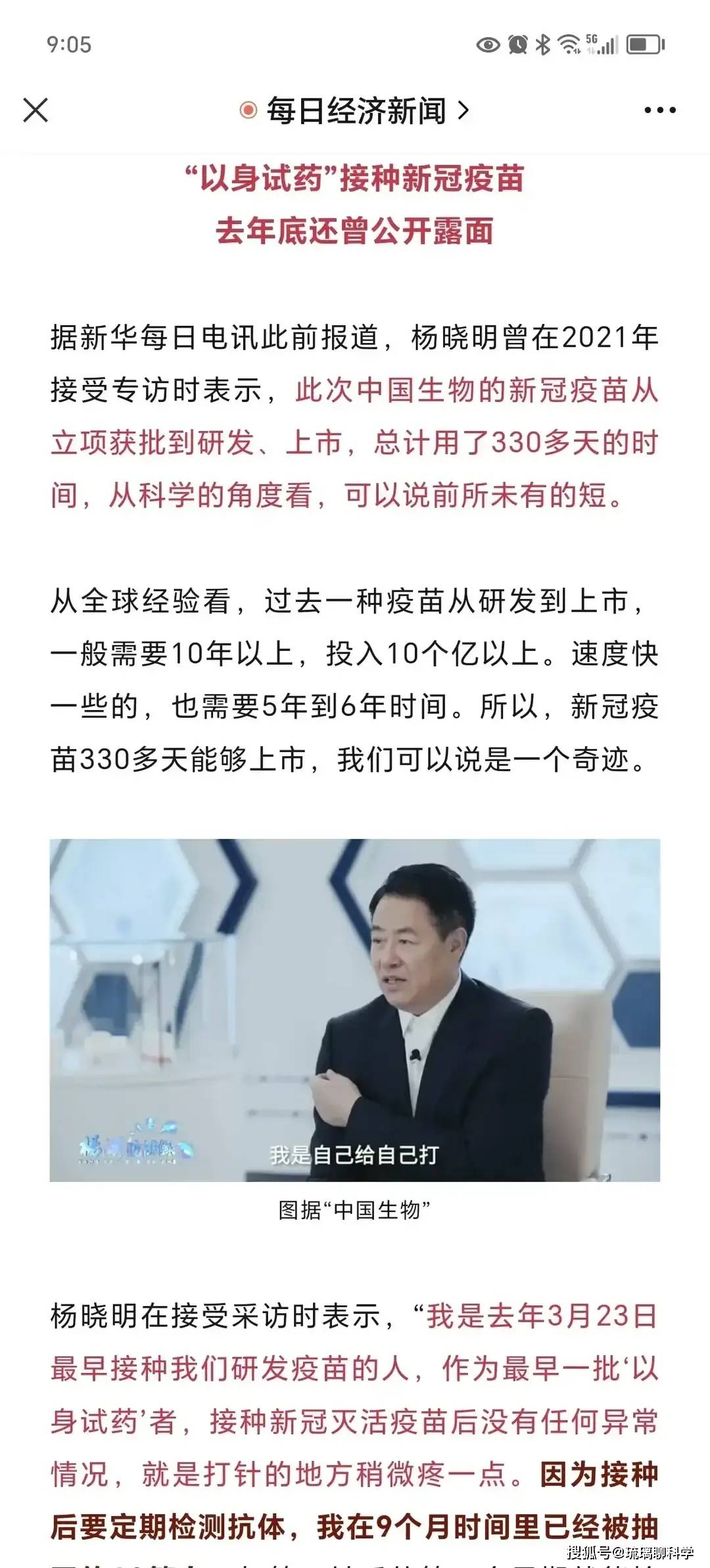 原创不少网友安心了？新冠疫苗之父杨晓明研发的是北京生物疫苗，不是科兴