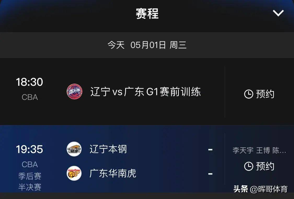 预告!今晚七点半cctv5直播什么赛事九游会旗舰厅5月1日央视体育频道节目(图1)