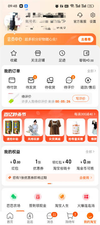 查询淘宝id购买记录的软件叫什么