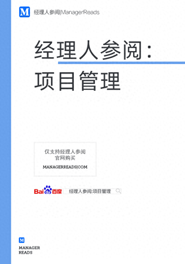 🚀精准资料免费提供🚀（一本出色的项目管理入门书籍推荐）