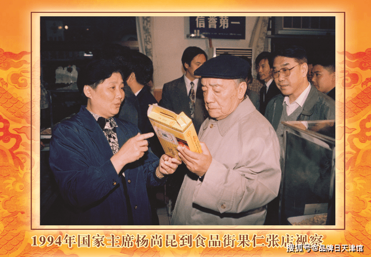 中华老字号 果仁张