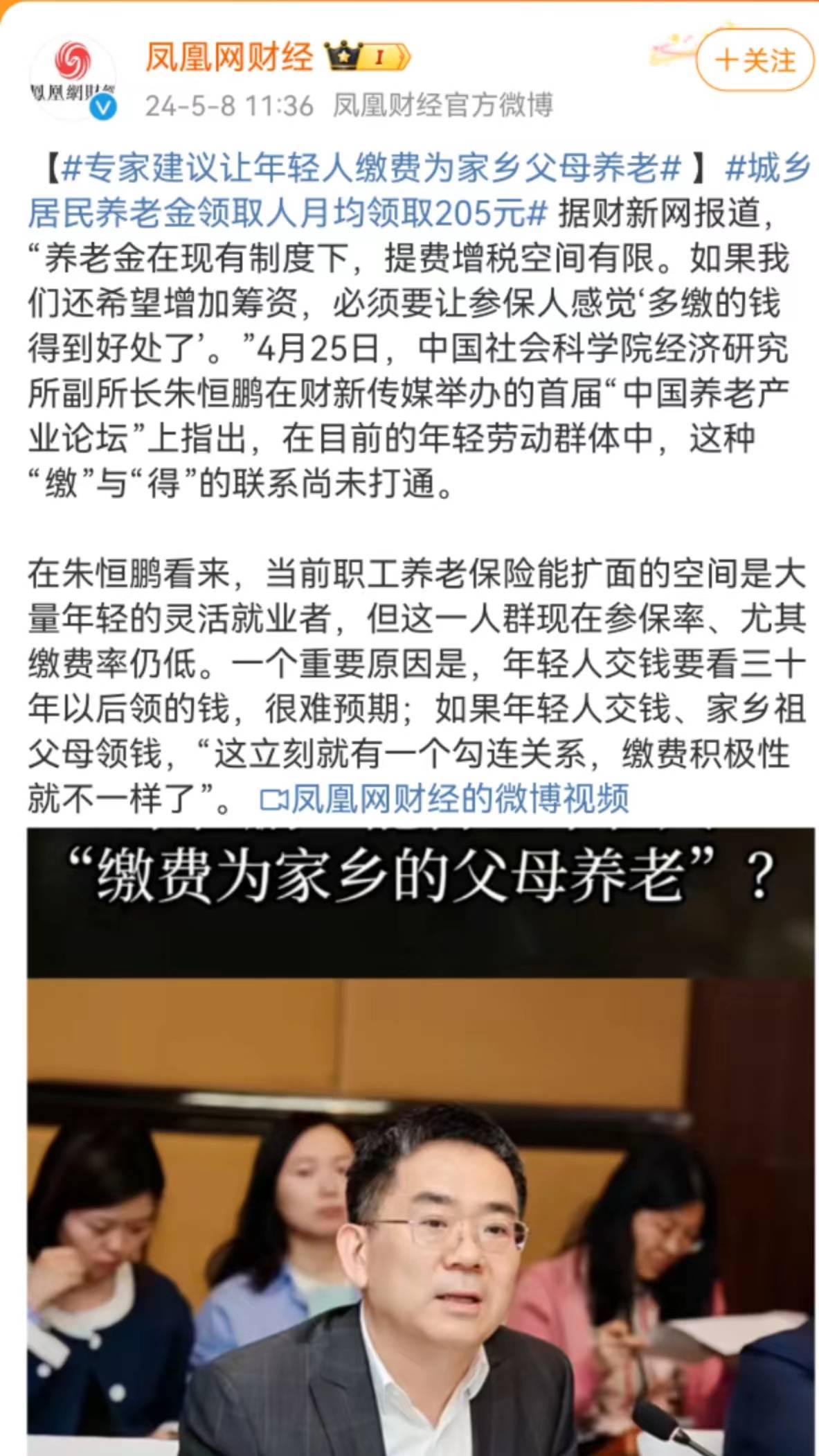 专家建议年轻人缴费为家乡父母养老！缓解养老金缺口,朱恒鹏:增强年轻人责任感