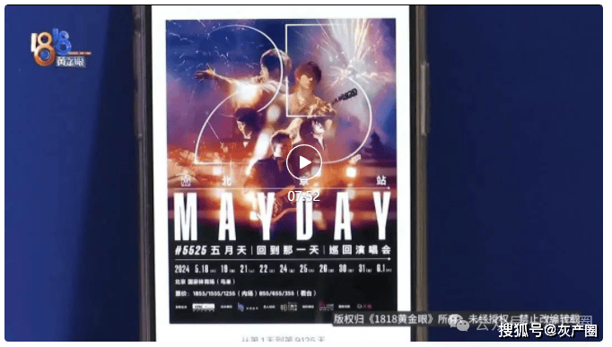 原创五月天再惹争议！上千歌迷投诉：北京演唱会二轮开票不允许退票？