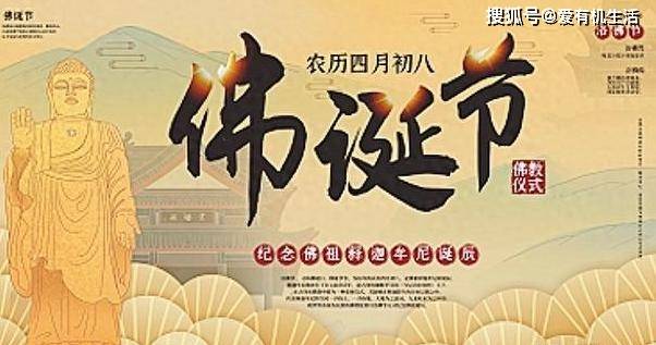 原创农历四月初八是什么日子，四月初八是哪个菩萨的日子？