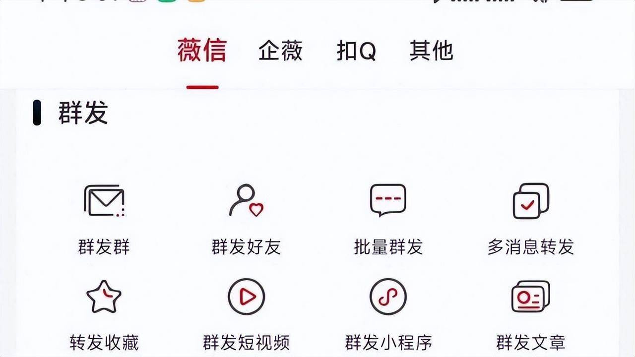 微信群发全攻略，你知道这2种方法吗？