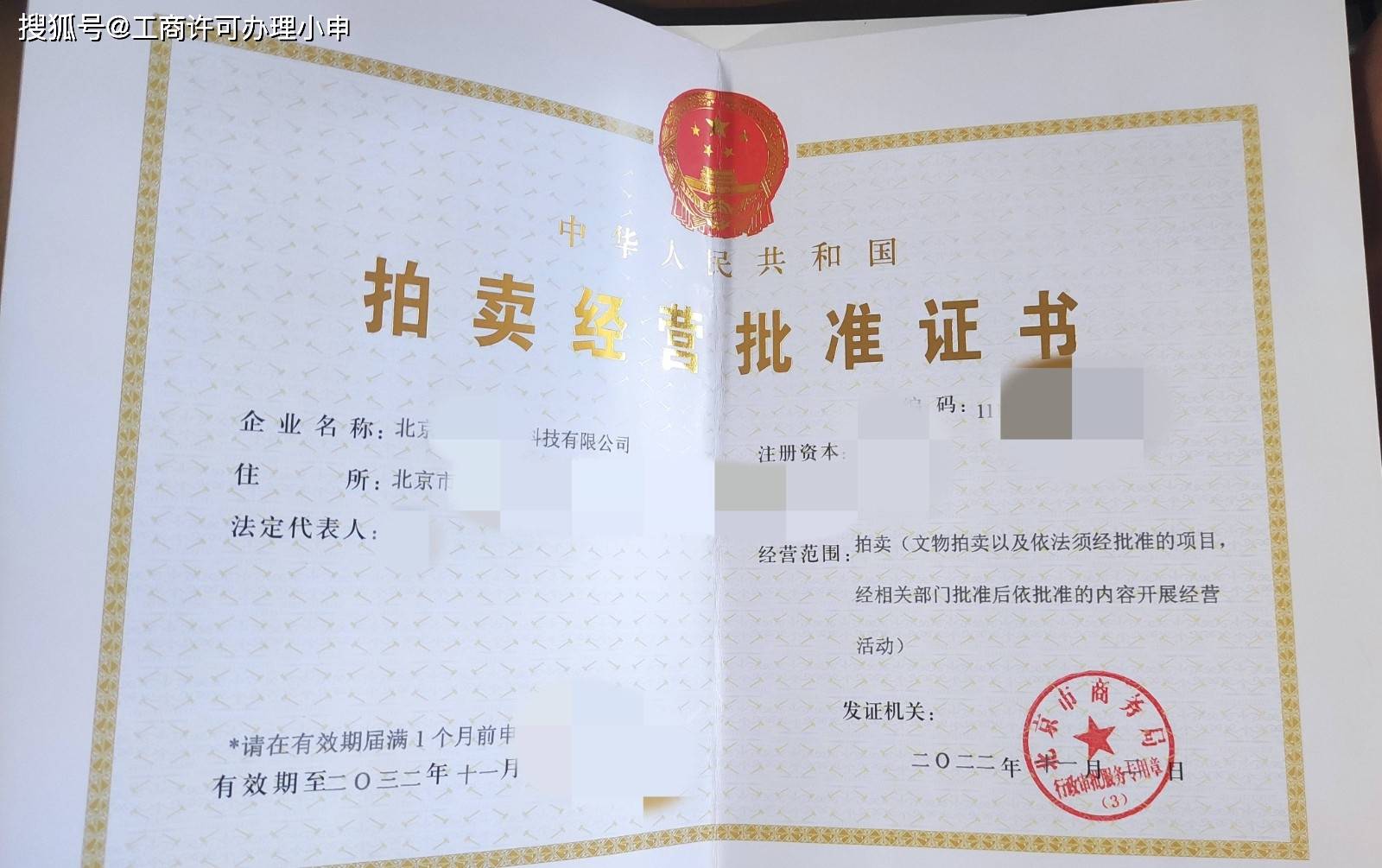 注册拍卖公司需要什么资质