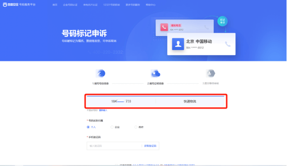 一键解除手机号码标记免费