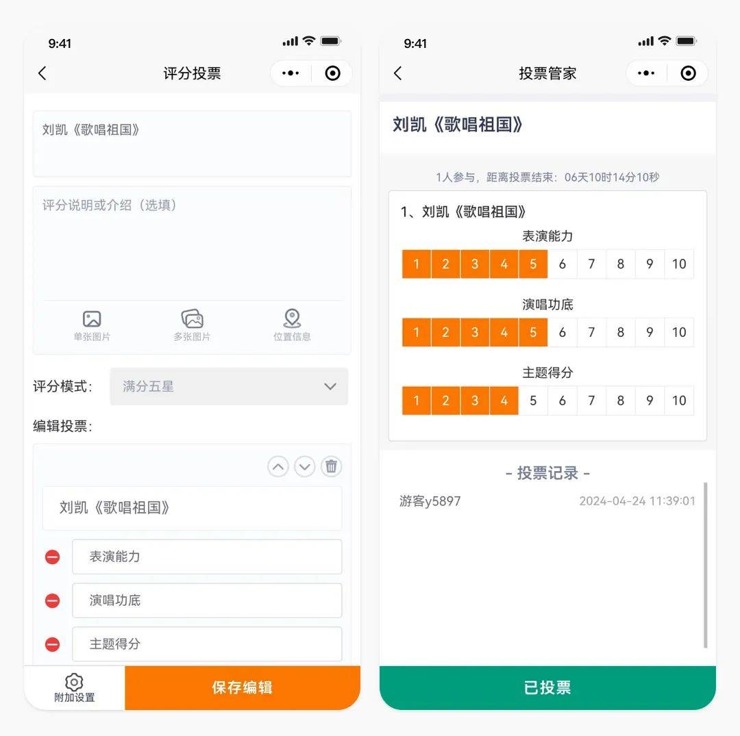 投票点赞活动一键制作教程，小程序附参考案例
