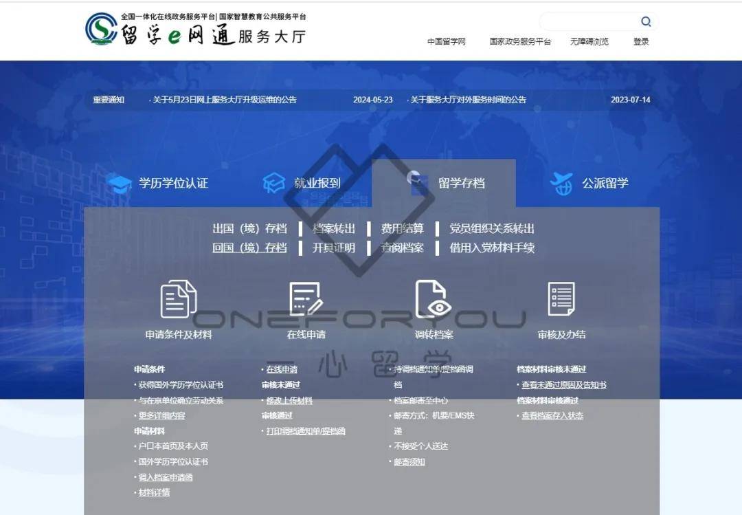 避免档案成死档！出国留学、留学归国后，必须要知道的三种档案存放方式！！
