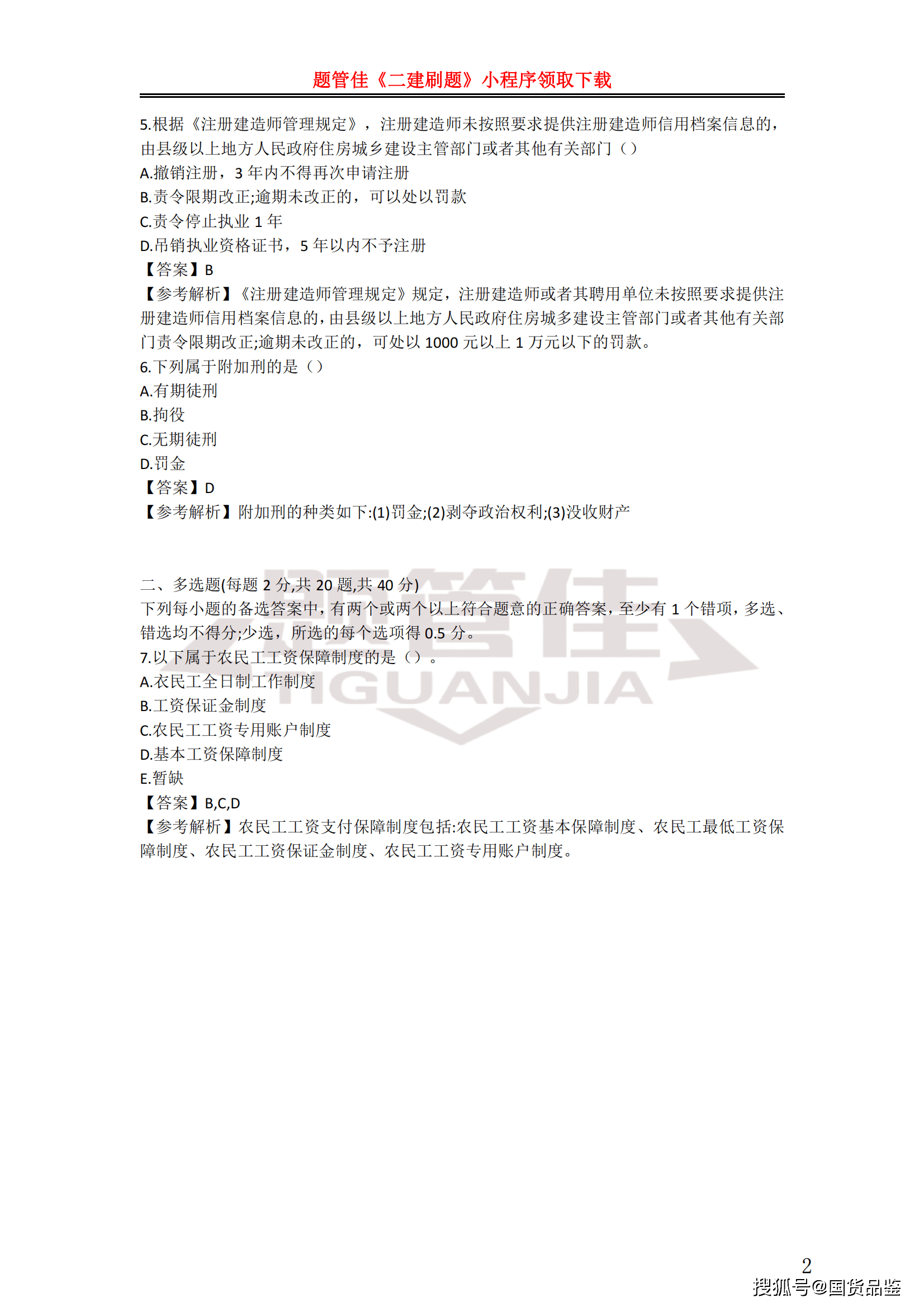 完整版！2024年二级建造师考试《工程法规》真题及答案，速来估分