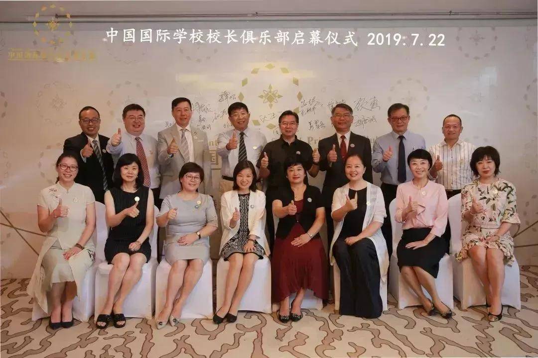 第六届中国国际学校校长俱乐部年会报名开启！