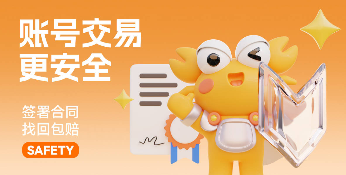 螃蟹账号代卖