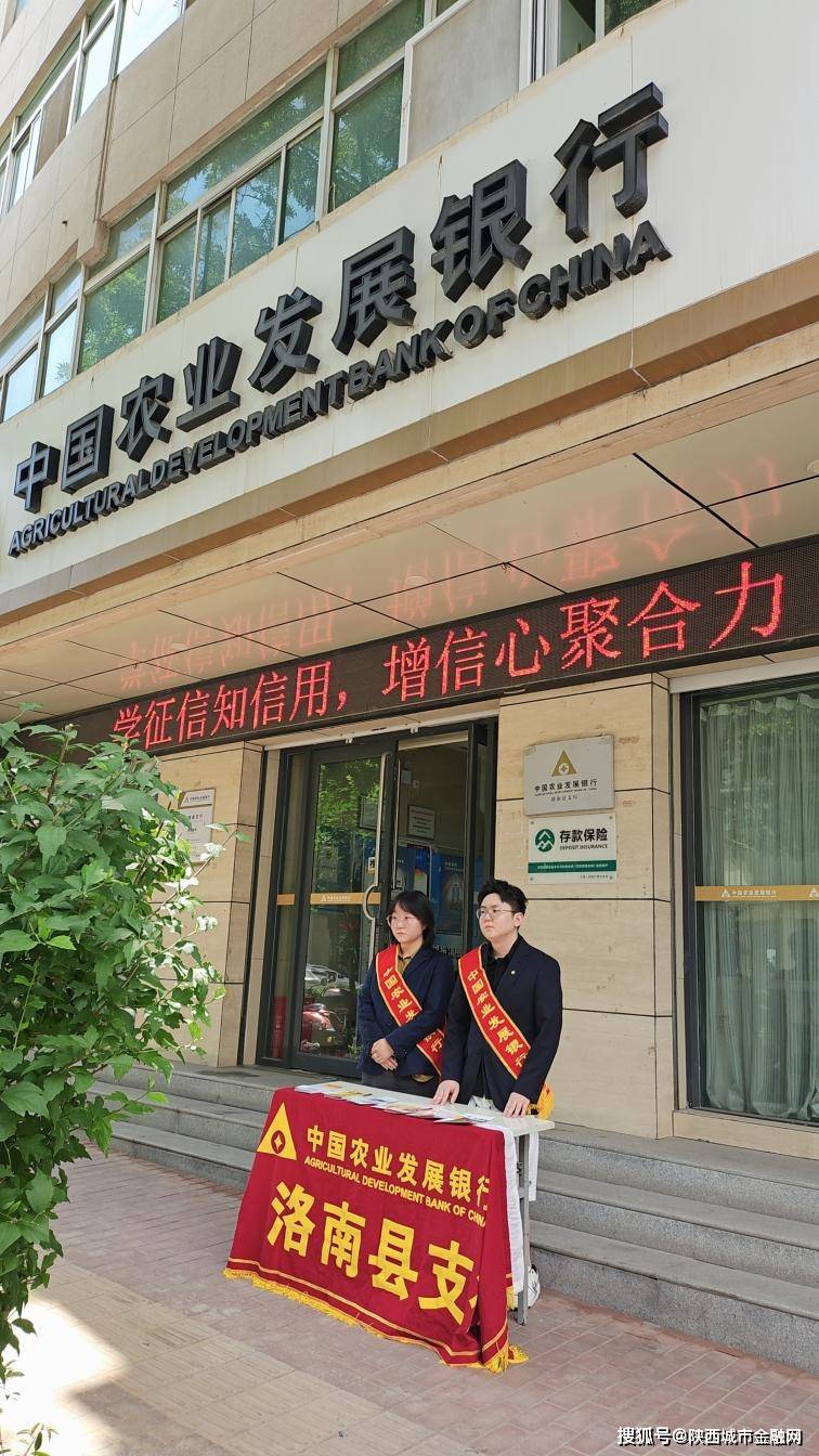 加强征信宣传 提升公众信用意识 --农发行洛南县支行积极开展征信宣传活动