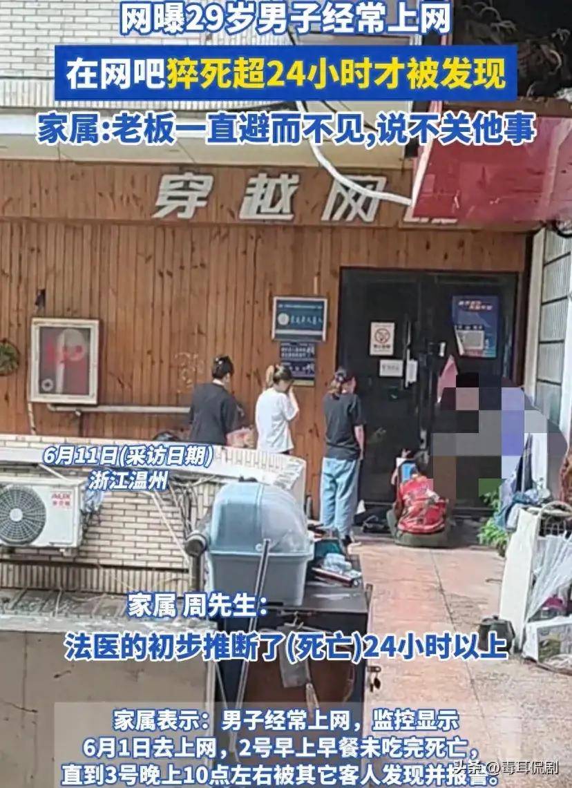 小伙在网吧猝死超24小时才被发现-在网吧猝死的新闻