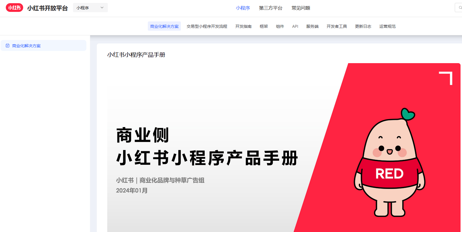 小程序开发公司十大排名