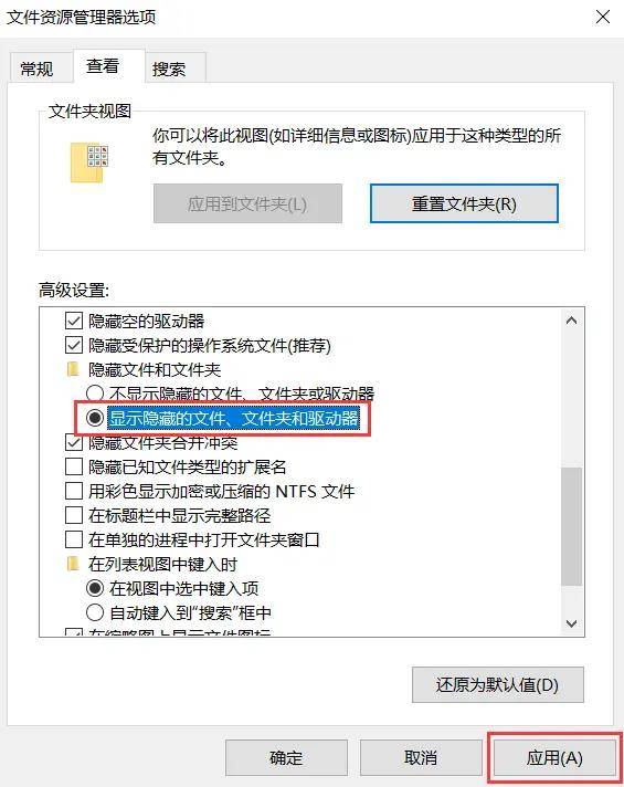 两个方法教你如何查看隐藏文件！