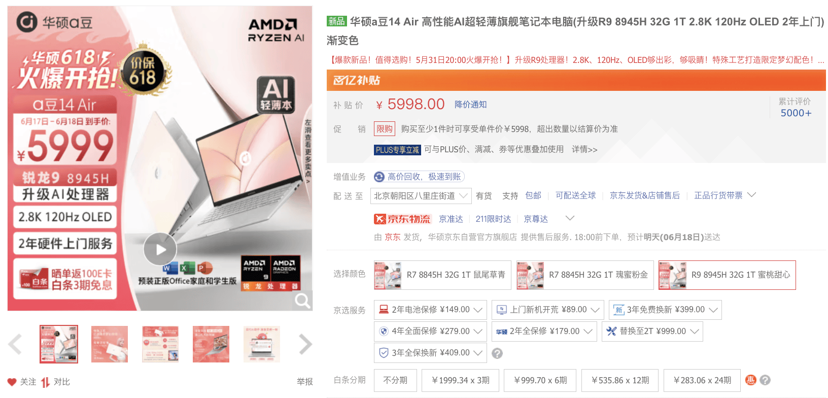 原创冒着粉红泡泡的少女梦中情本，华硕a豆14 Air高性能AI超轻薄旗舰