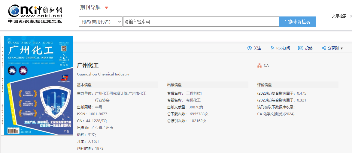 《广州化工》是什么级别的期刊？是正规期刊吗？能评职称吗？