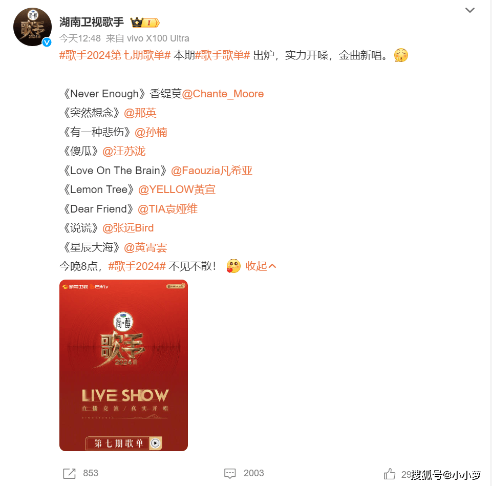 歌手2024第七期歌单公布,孙楠《有一种悲伤》,那英《突然想念》