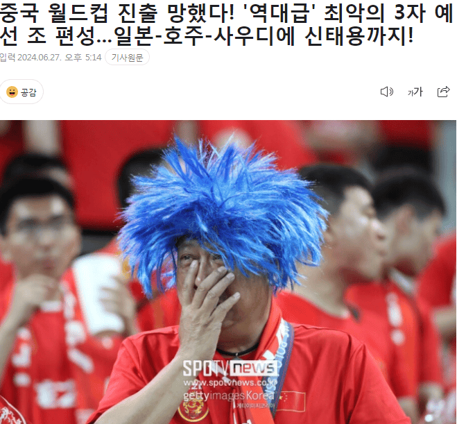 韩媒嘲讽国足：侥幸晋级18强赛 你们踢不进世界杯