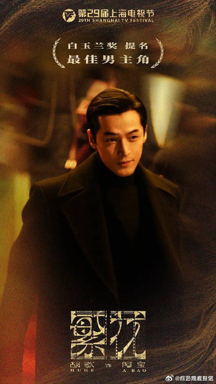《繁花》五项大奖横扫白玉兰!胡歌周迅二封视帝视后-剧版《繁花》官宣胡歌主演