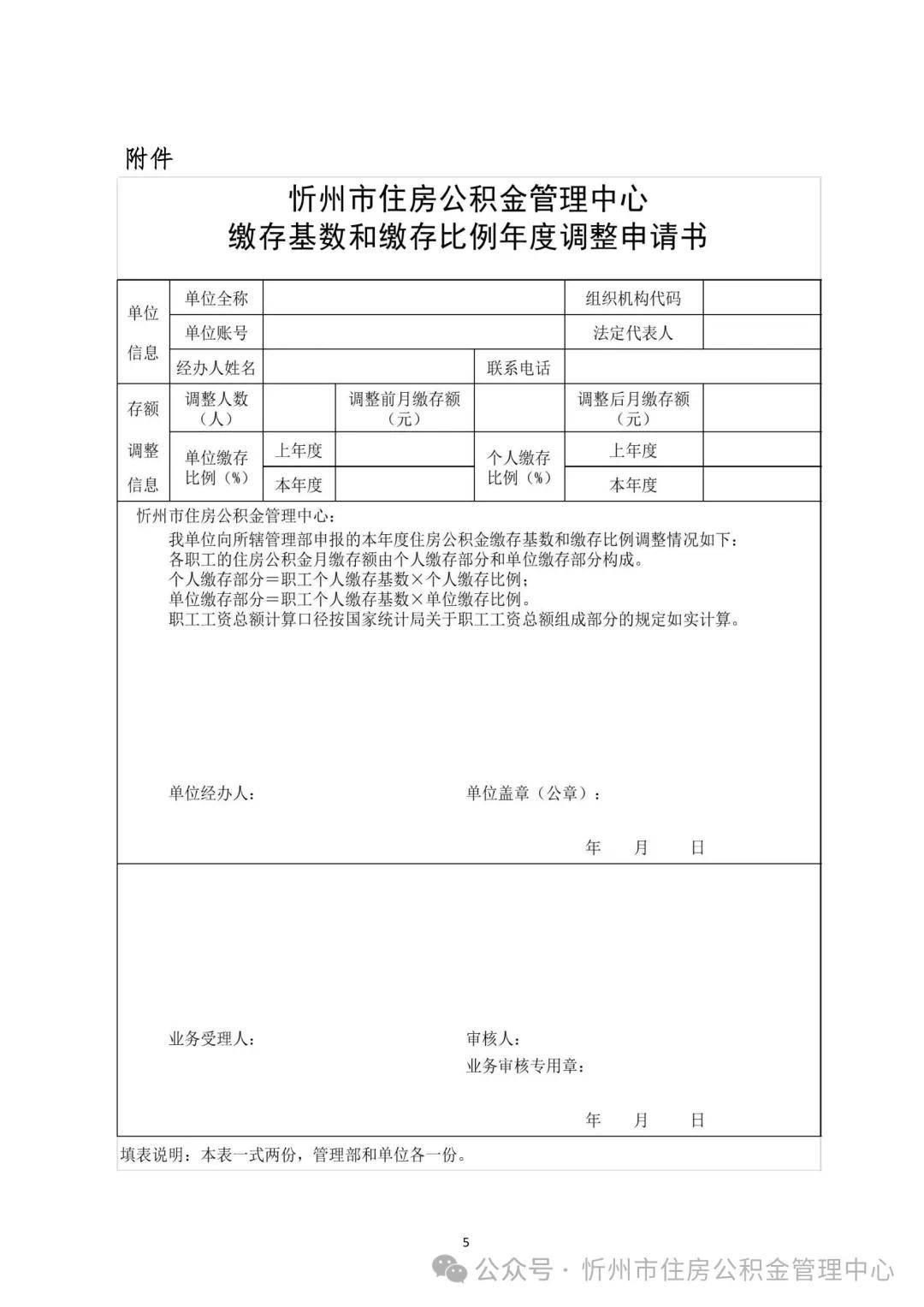 忻州：住房公积金有调整！