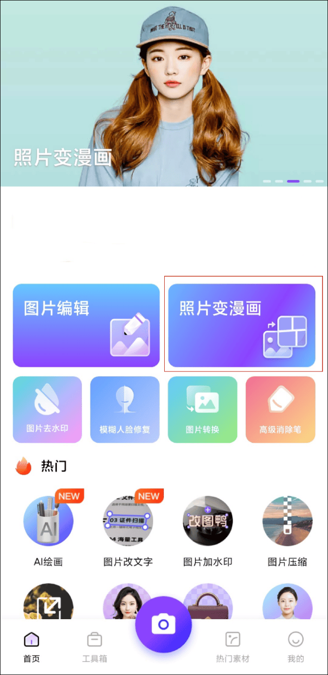 怎样把图片变成漫画？看完学会4种变换操作