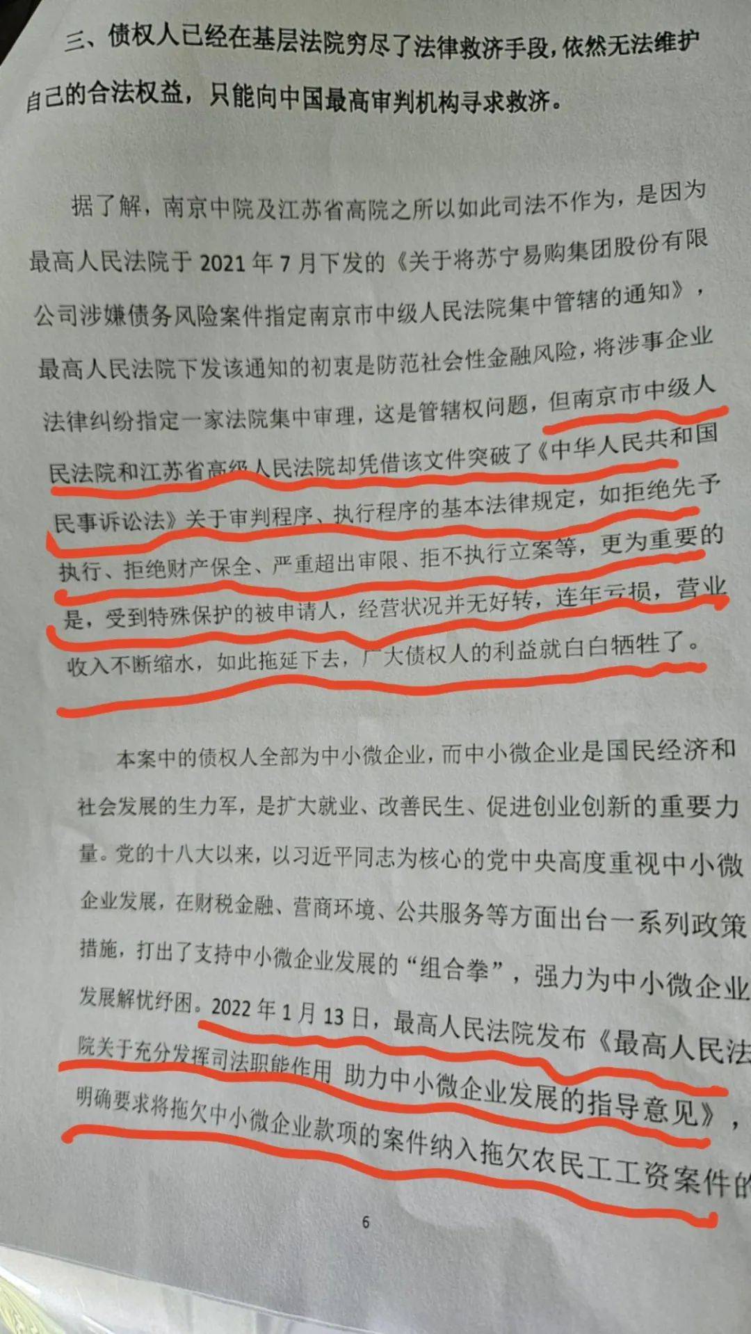 重磅！七家债权人联合向最高院申请苏宁易购破产清算，已登记
