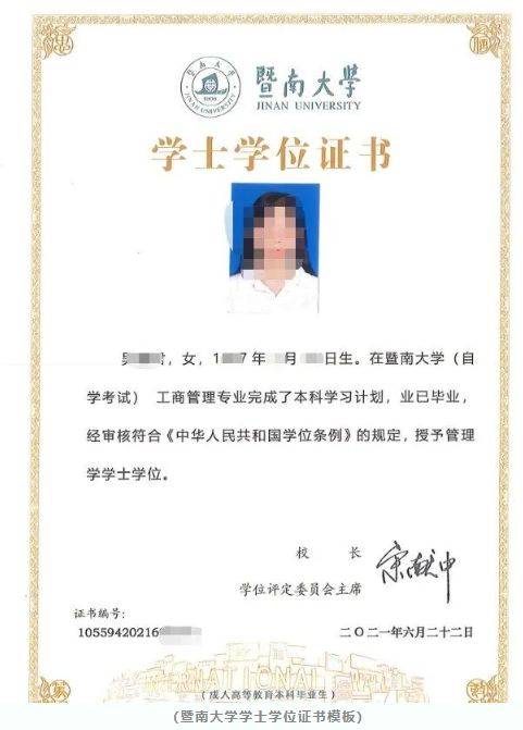 成人高考2024年暨南大学专业最新公布及报考流程