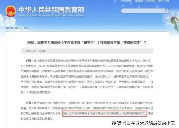 【在职研究生】为什么体制内的都在学同等学力申硕？