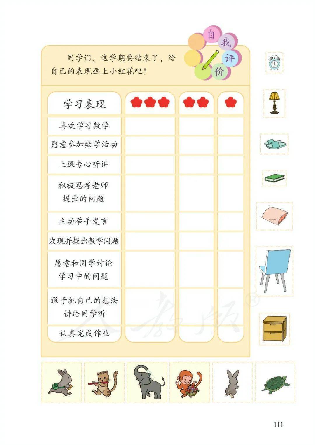 2024新教材人教版一年级数学上册电子课本（最新高清版）