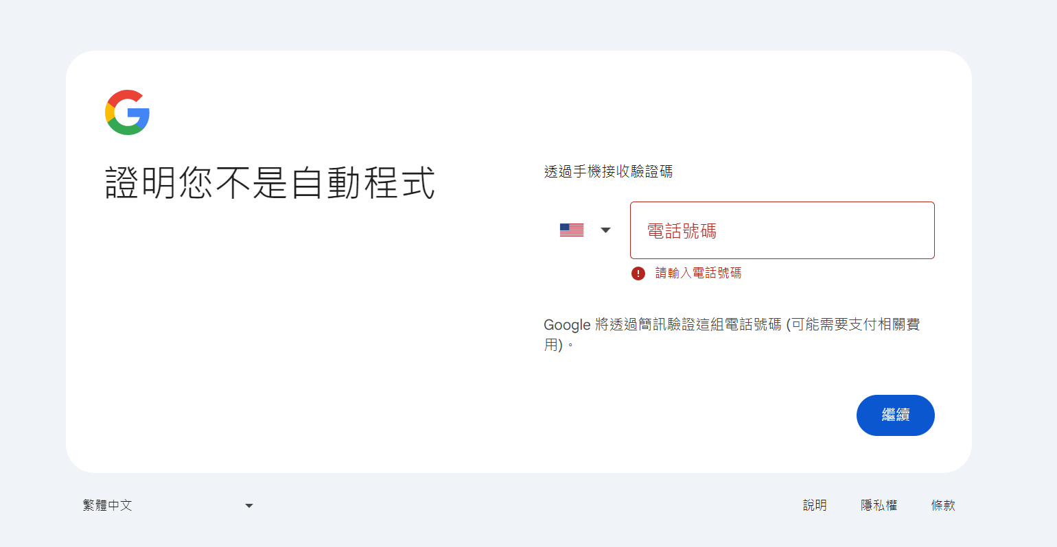 谷歌台湾账号注册教程图片大全下载