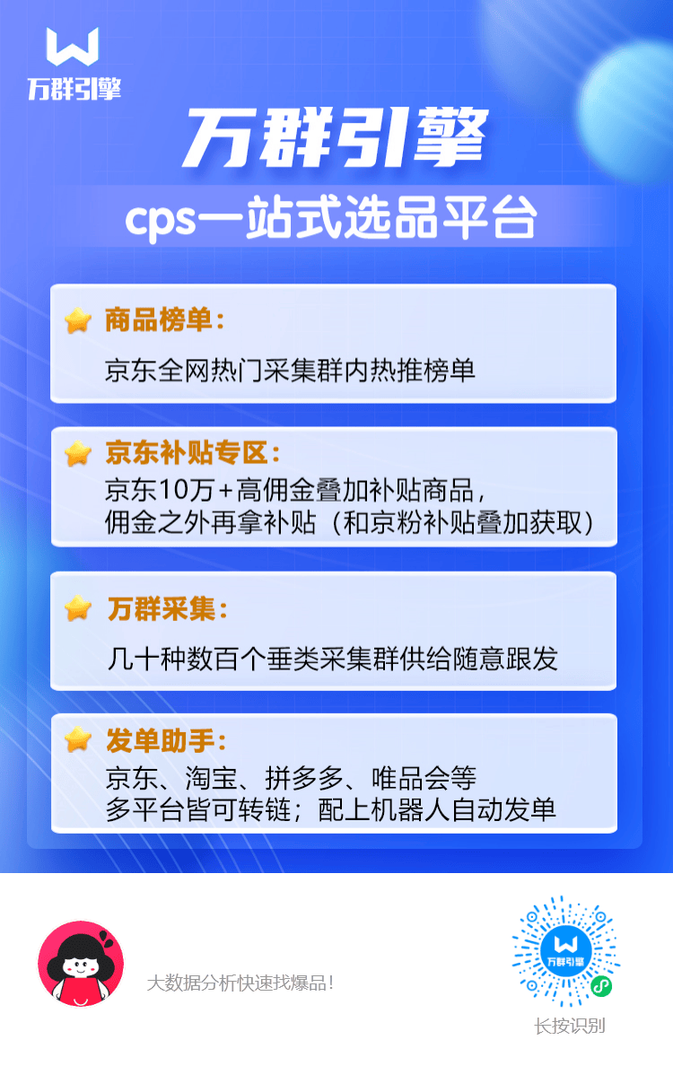 万群引擎：淘客与b群主的cps神器，轻松解锁电商新篇章！
