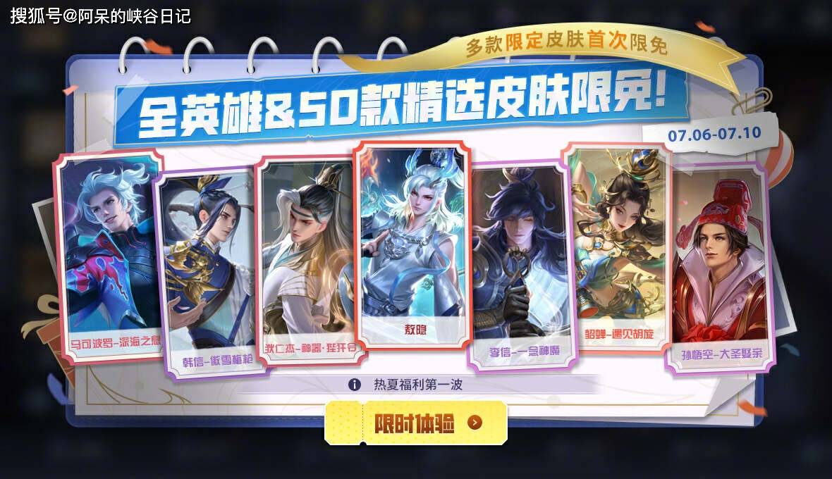原创本周必玩，至尊宝返场5天，白嫖50款皮肤，25款限定