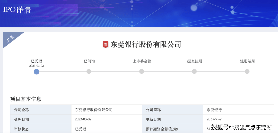 不良贷款超30亿元，东莞这家银行能否成功上市？