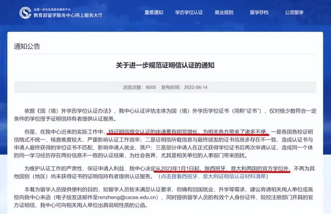 留学生必看！教育部留服中心学历认证保姆级教程，建议收藏！