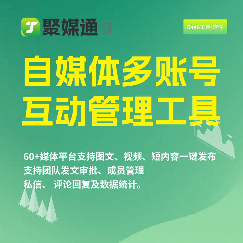 自媒体一键发布软件和网站哪个更适合新手？