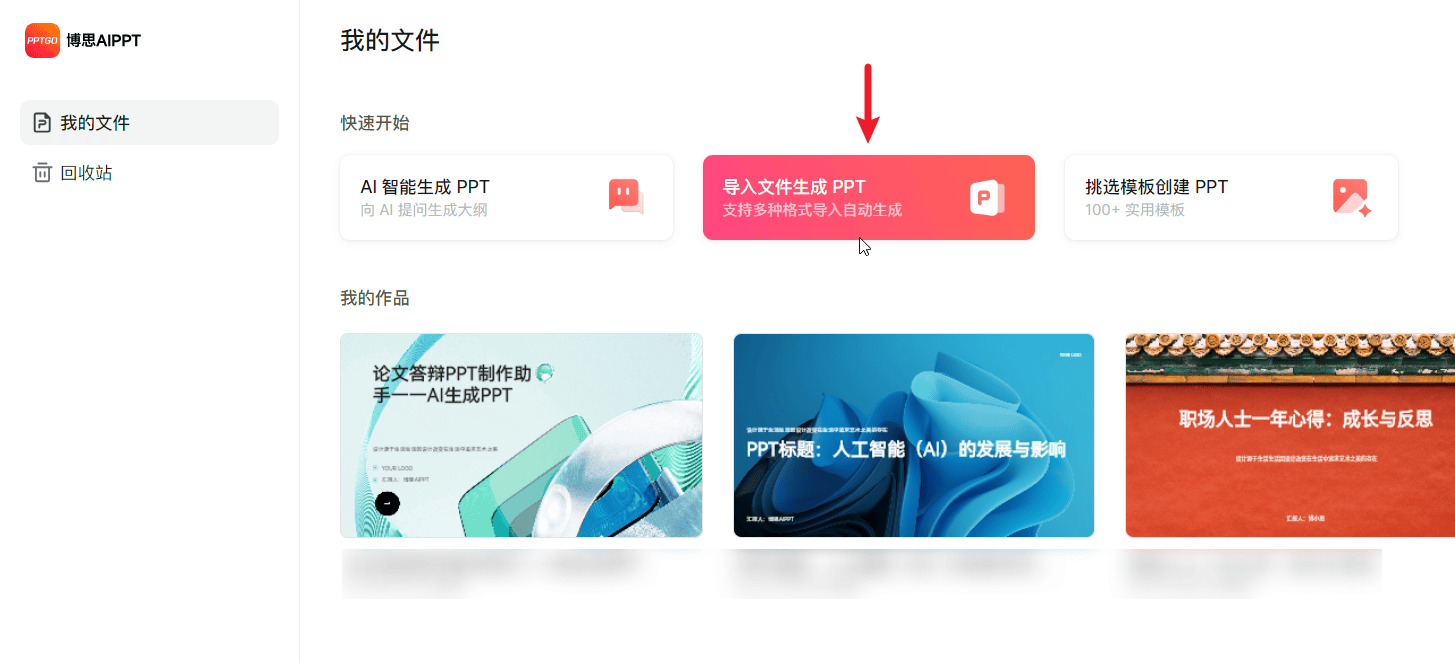 办公装机必备!2款PDF转PPT必备的AI工具! 办公装机必备!2款PDF转PPT必备的AI工具!