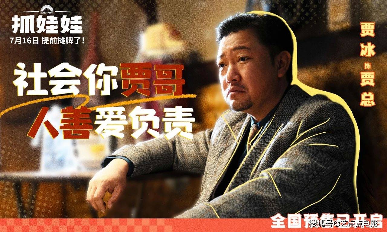 沈腾马丽电影《抓娃娃》细节盘点-沈腾和马丽的电影有哪些