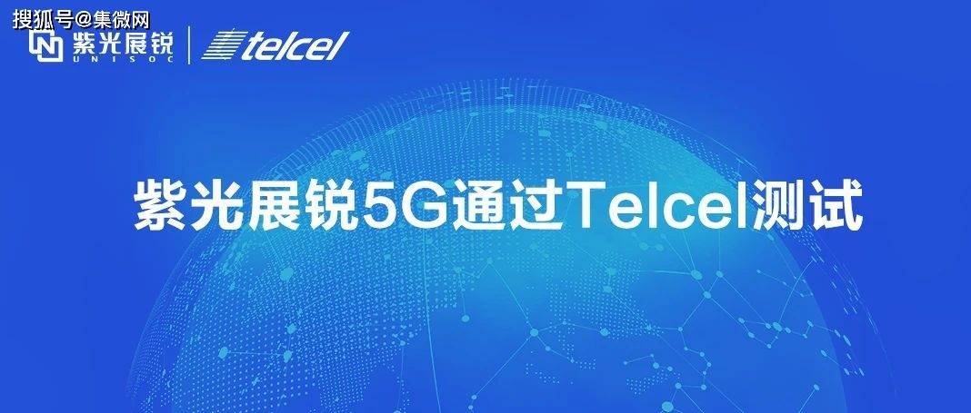 🌸证券日报网 【新澳彩资料免费资料大全33图库】|斯寒:今年底中国5G连接数将突破10亿大关  第3张