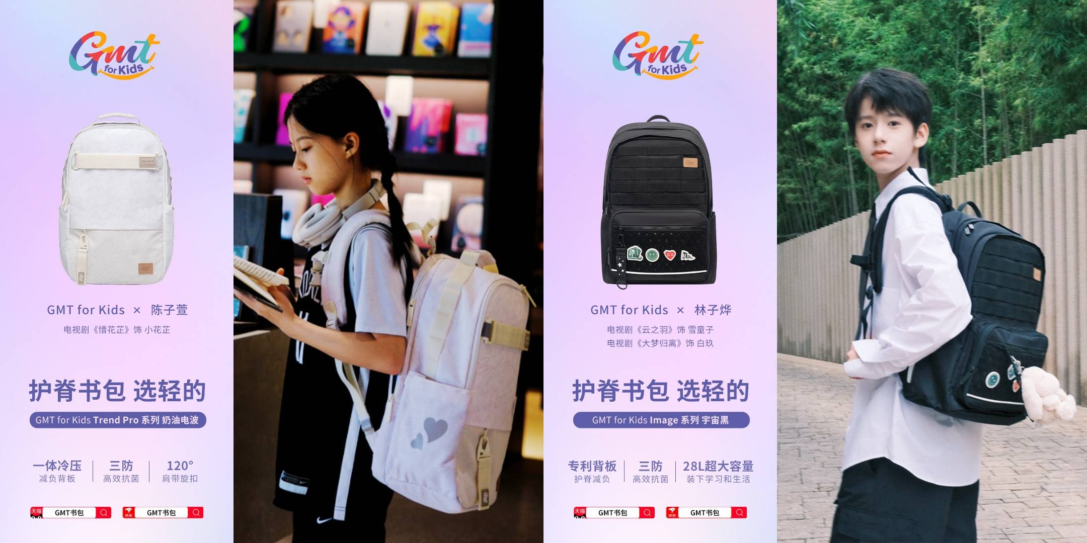 GMTforKids：轻量护脊，领跑儿童书包行业新纪元