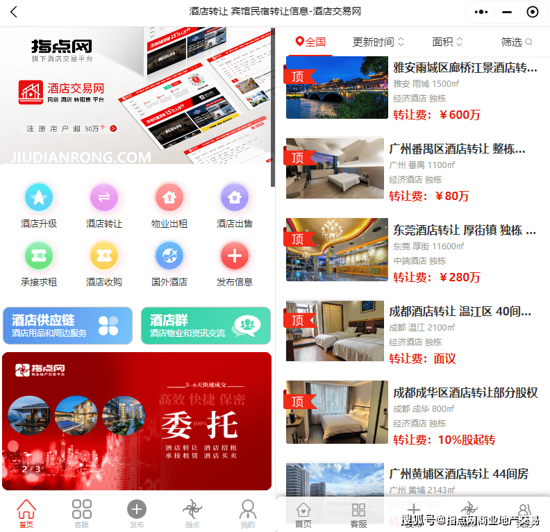 酒店转让平台网站(图2)