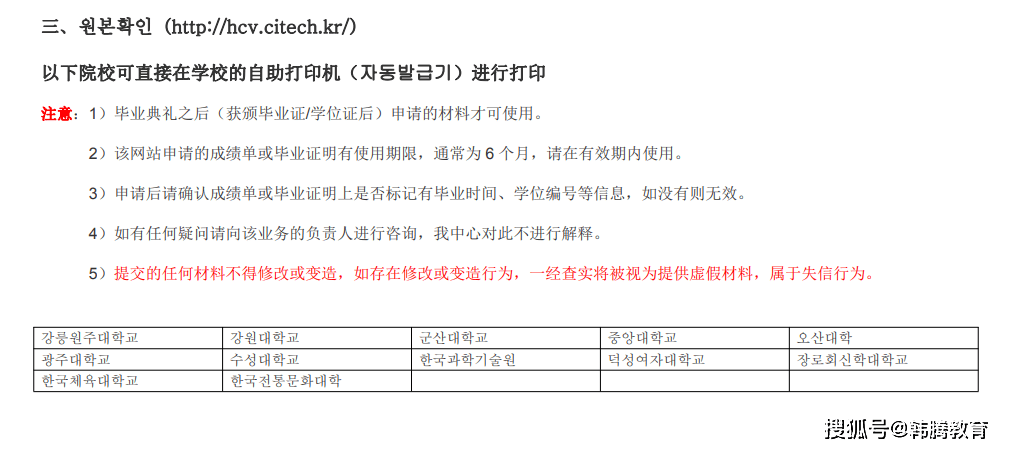 韩国留学生毕业后如何办理学历学位认证？教育部已明确说明！